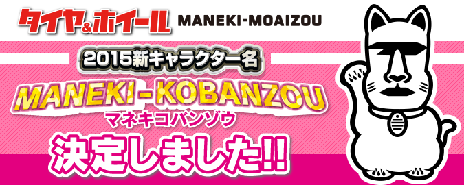 MANEKI-KOBANZOU（マネキコバンゾウ）