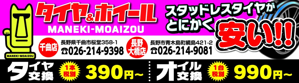 南長野フェスティバル2014へMANEKI-MOAIZOU広告掲載!!