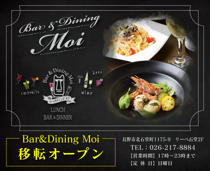 Bar & Dining Moi（バー＆ダイニング モア）移転オープン
